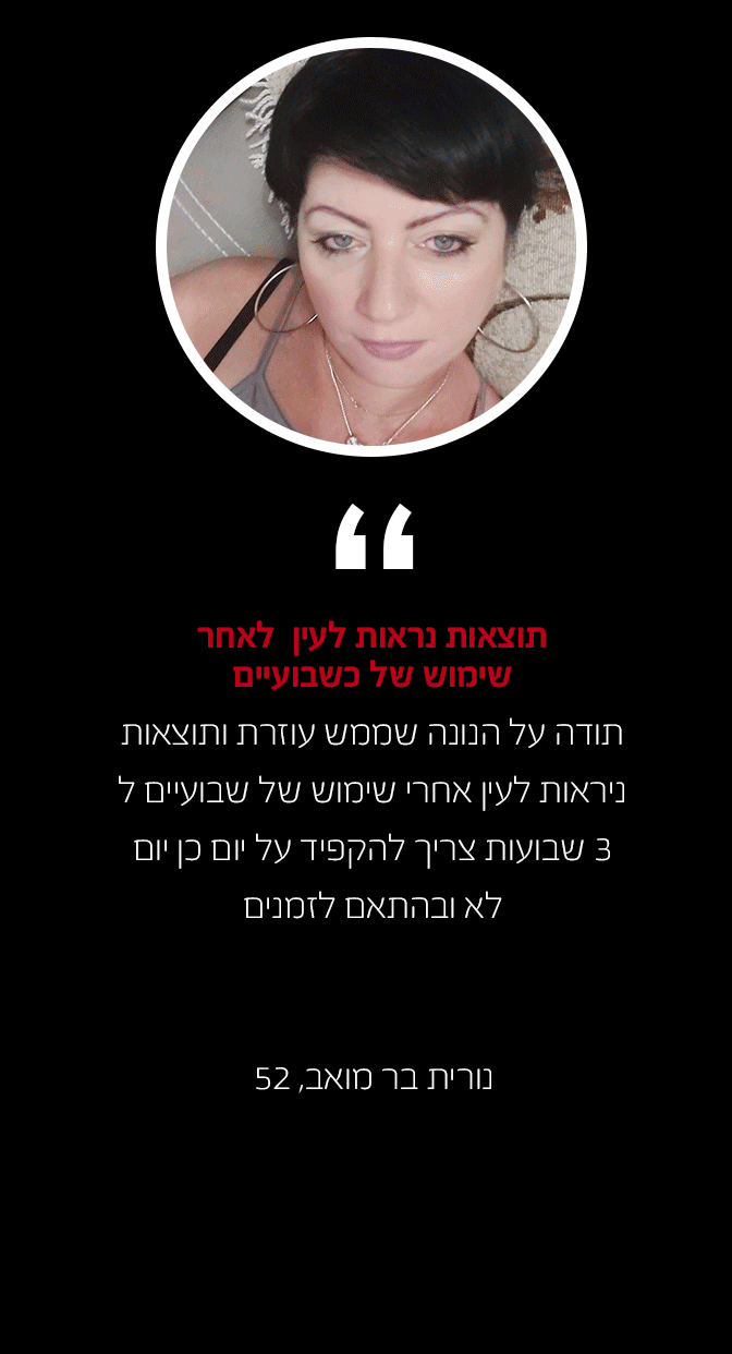 נורית בר מואב - תוצאות נראות אחרי שבועיים